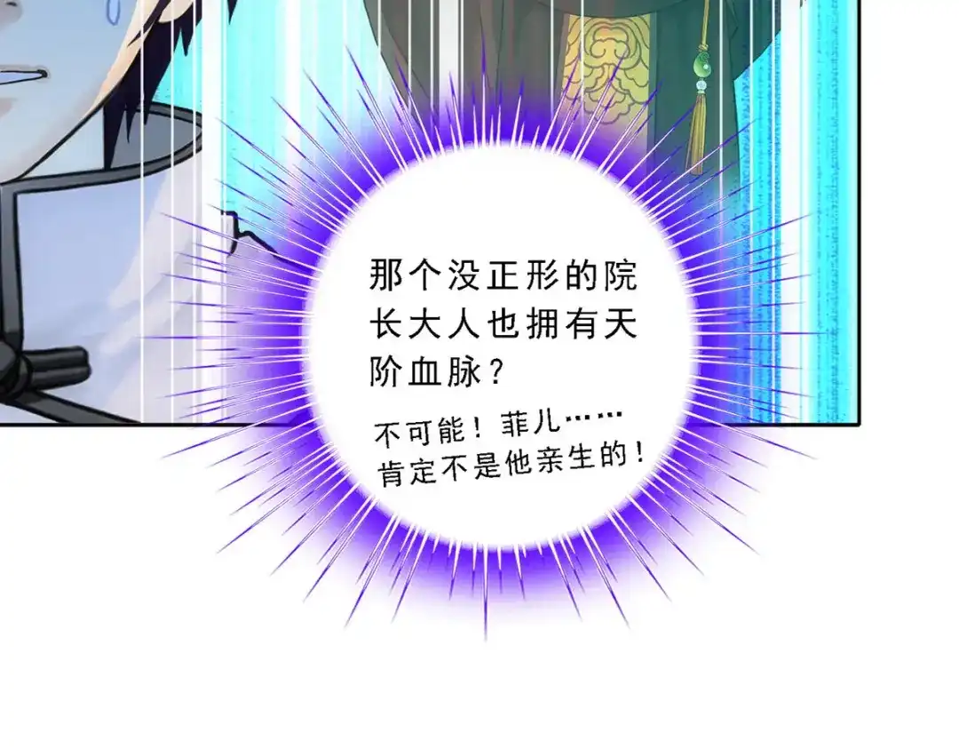 《解离妖圣》第87话 第101页