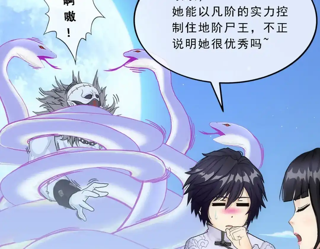 《解离妖圣》第87话 第35页
