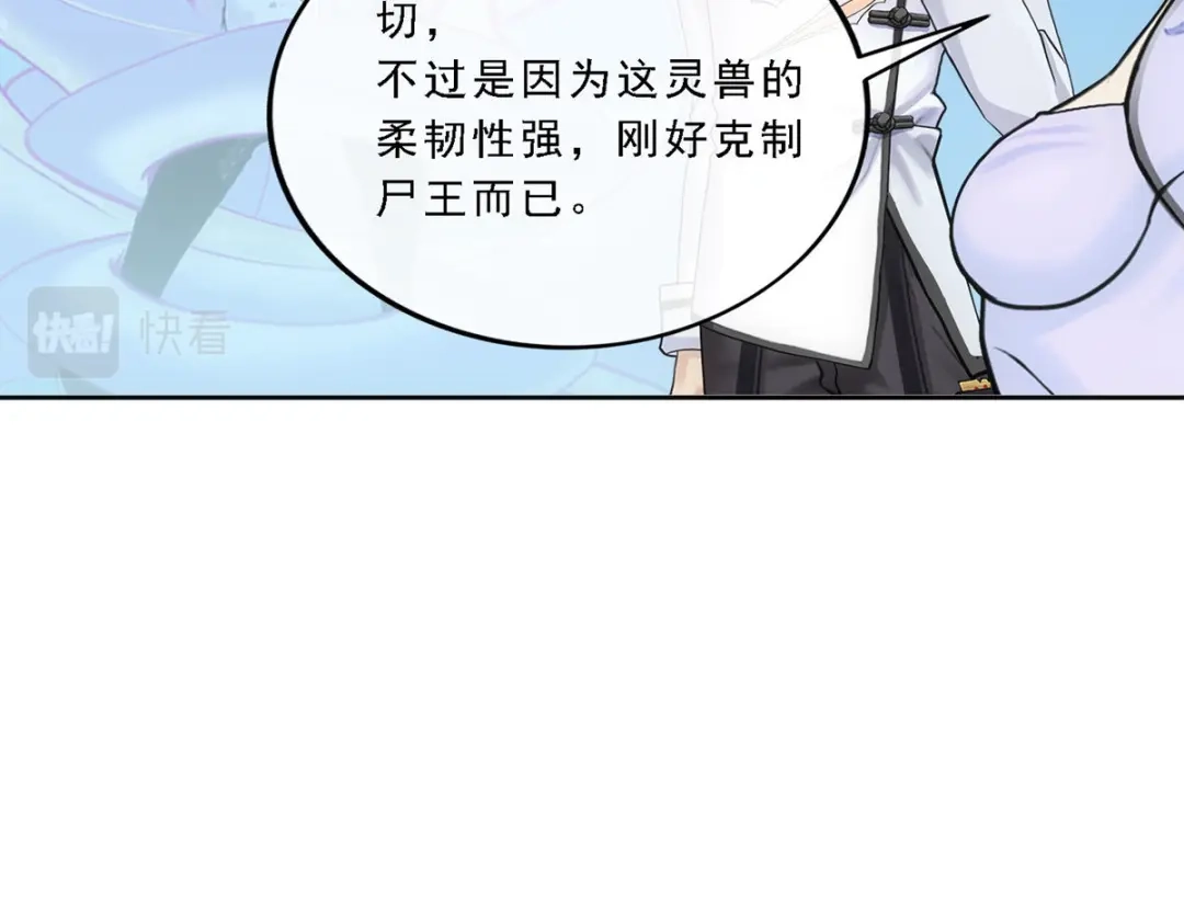 《解离妖圣》第87话 第37页