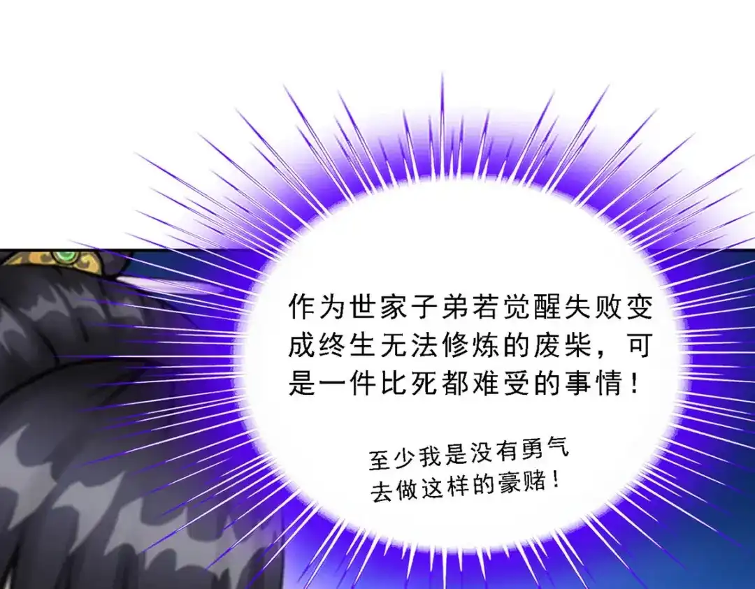 《解离妖圣》第87话 第83页