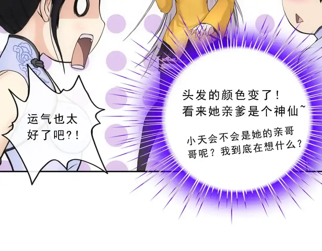《解离妖圣》第87话 第109页
