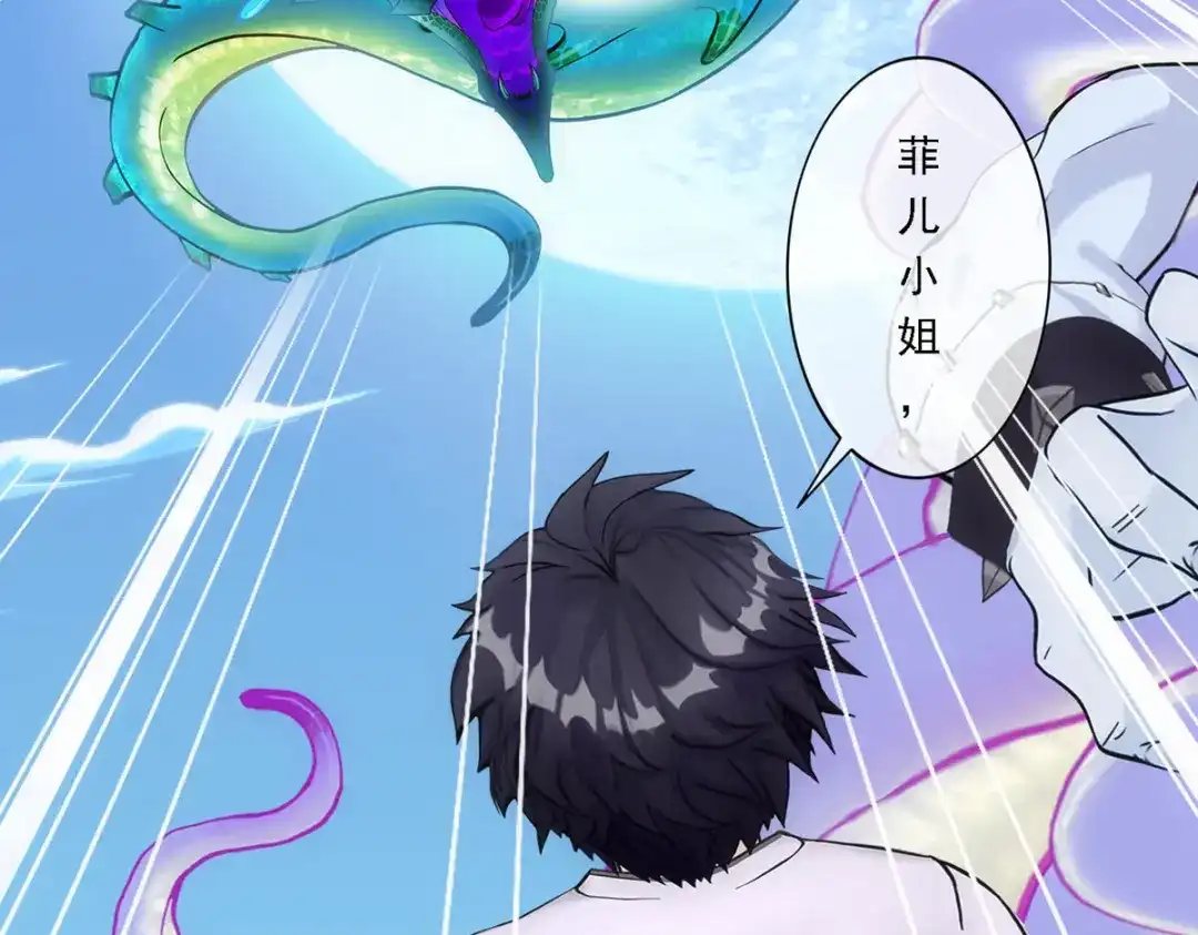 《解离妖圣》第87话 第7页