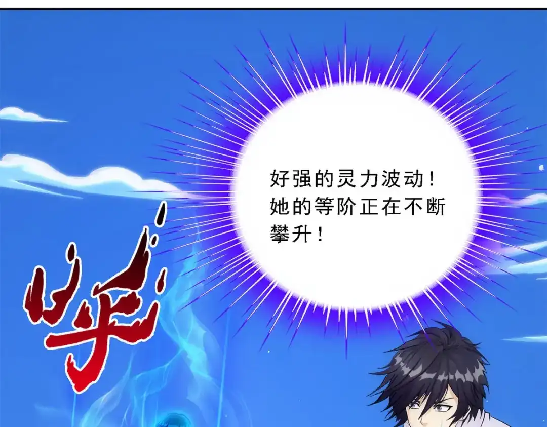 《解离妖圣》第87话 第71页