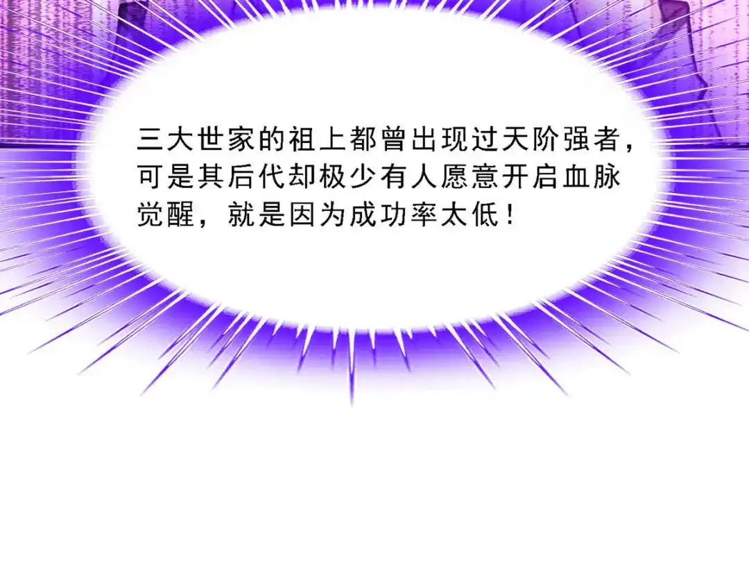 《解离妖圣》第87话 第82页