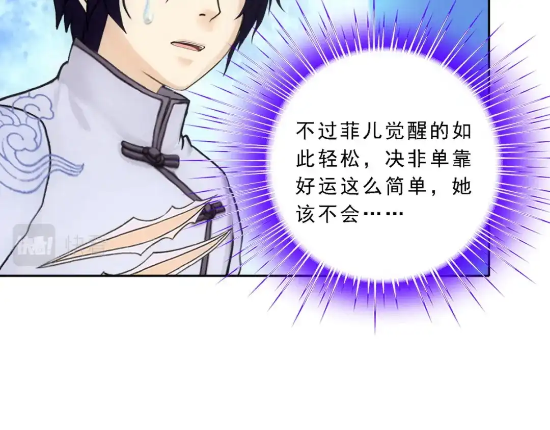 《解离妖圣》第87话 第112页