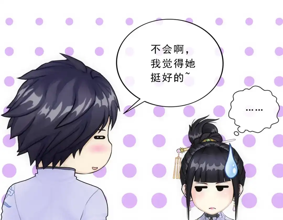 《解离妖圣》第87话 第32页