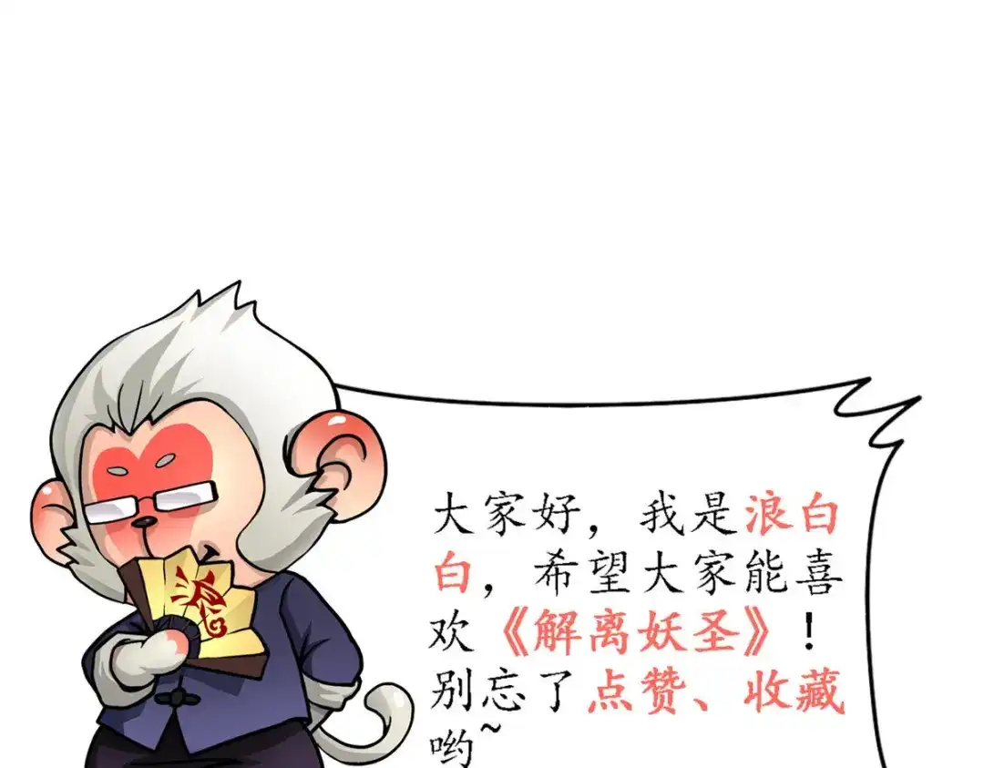 《解离妖圣》第87话 第172页