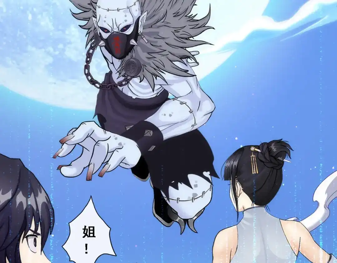 《解离妖圣》第87话 第119页