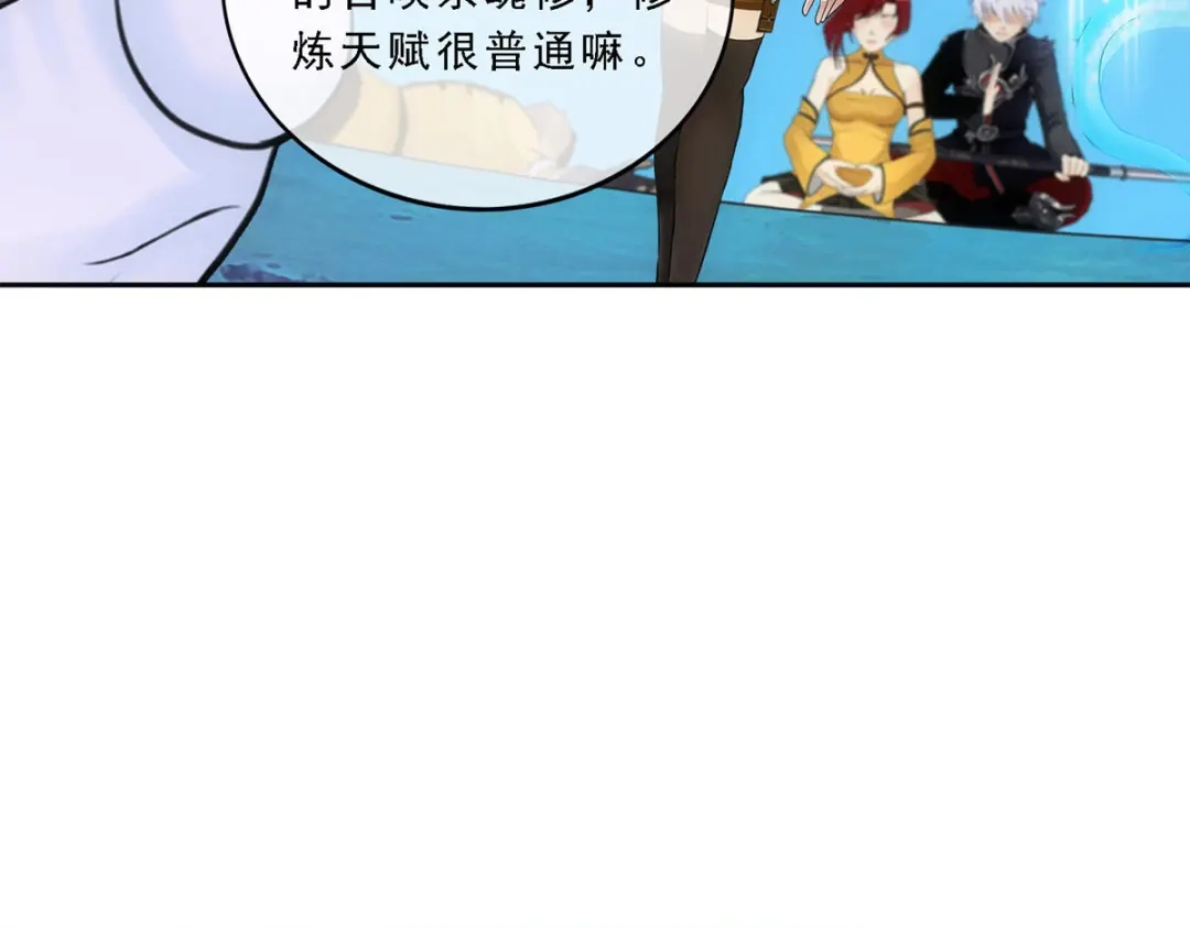 《解离妖圣》第87话 第28页