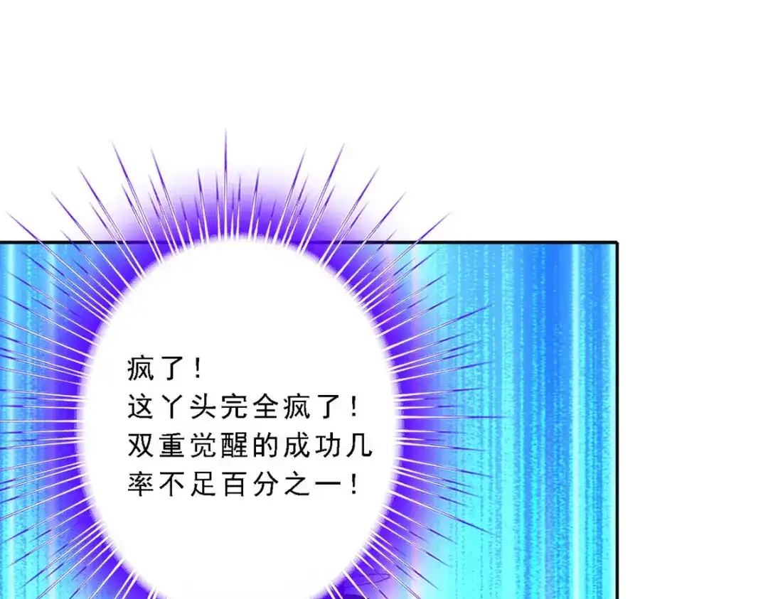 《解离妖圣》第87话 第103页