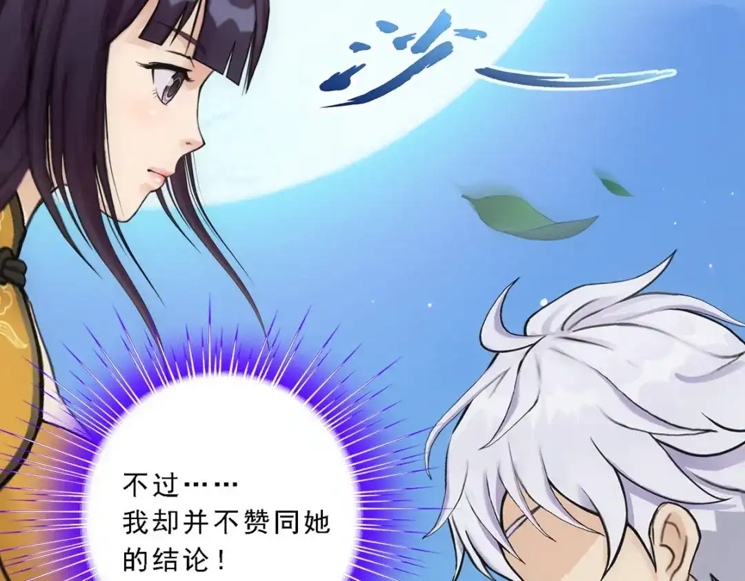 《解离妖圣》第87话 第59页
