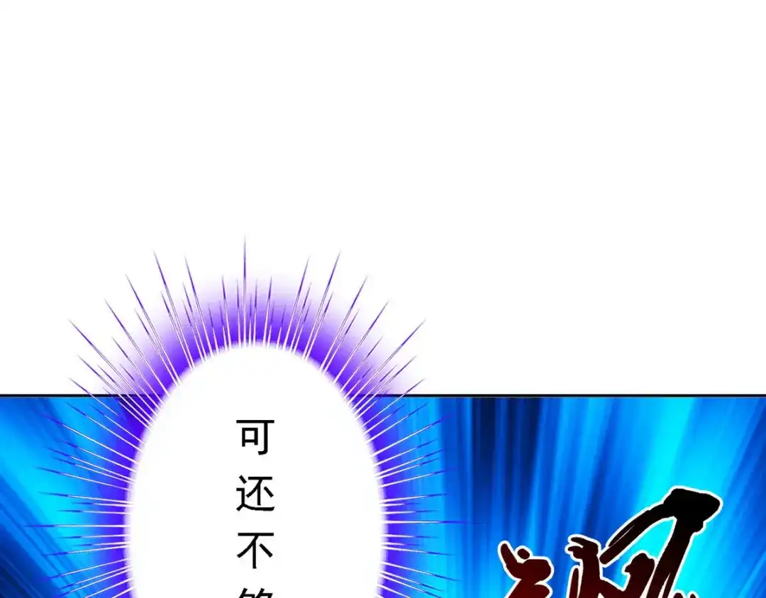 《解离妖圣》第87话 第94页