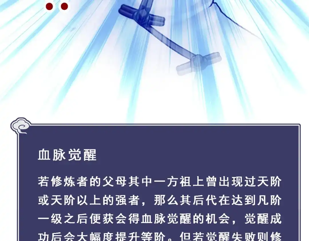 《解离妖圣》第87话 第77页