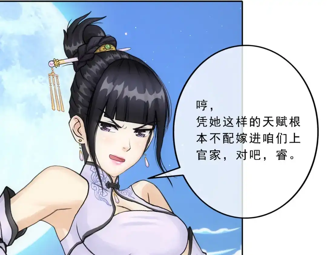 《解离妖圣》第87话 第29页