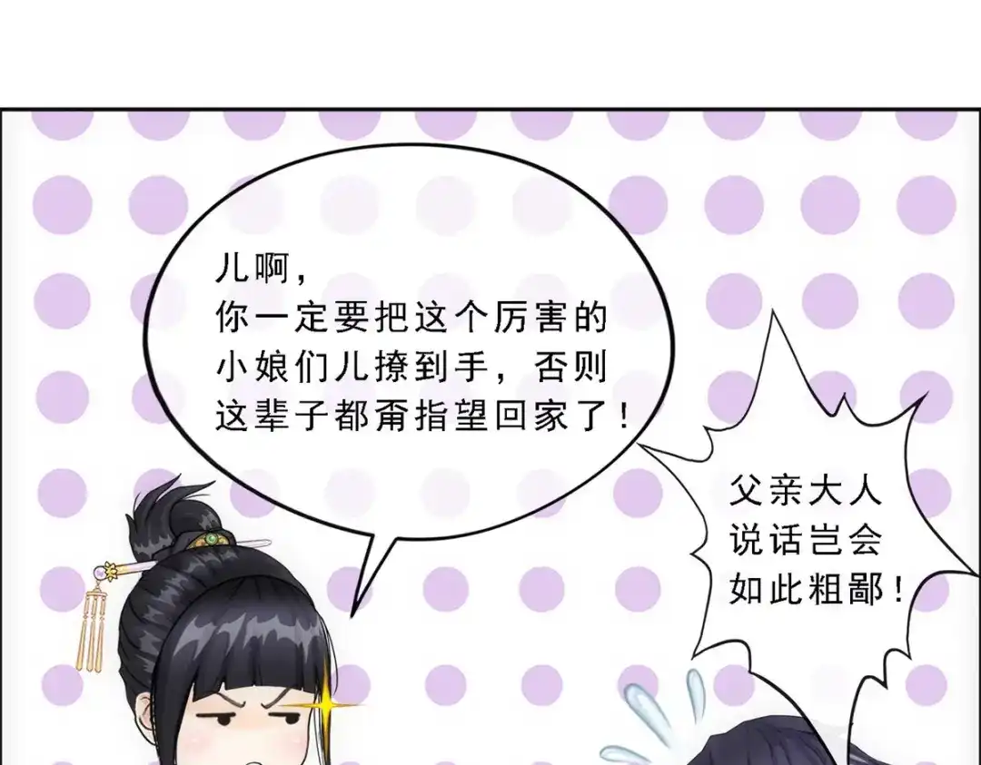 《解离妖圣》第88话 第16页