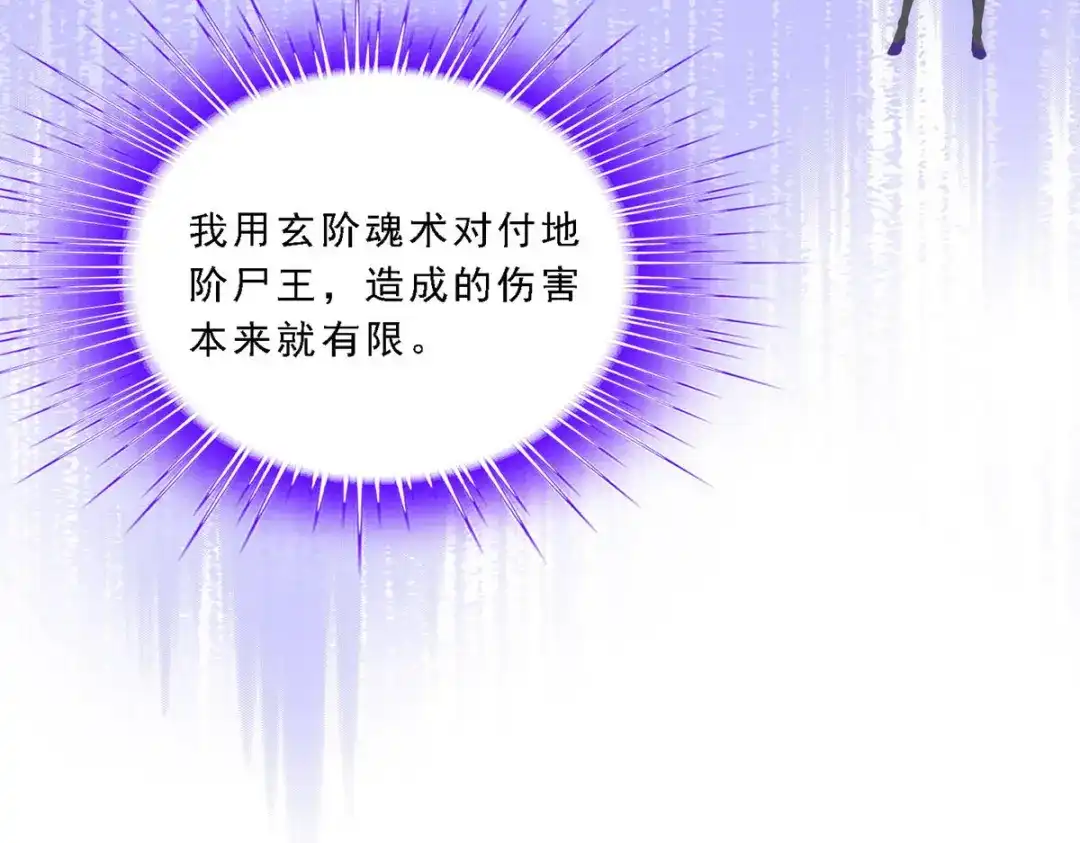 《解离妖圣》第88话 第58页