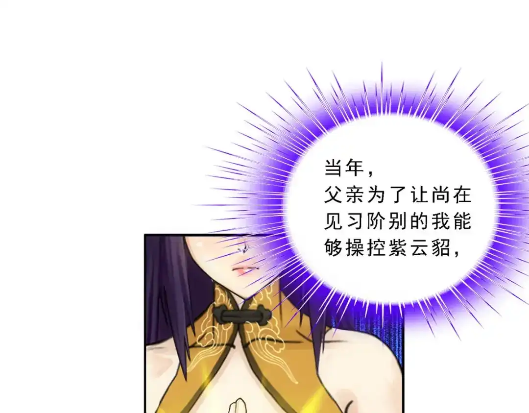 《解离妖圣》第88话 第108页