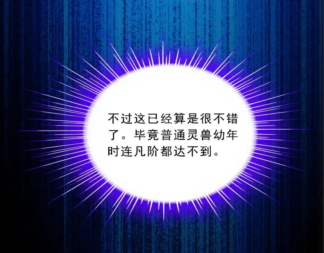 《解离妖圣》第88话 第78页