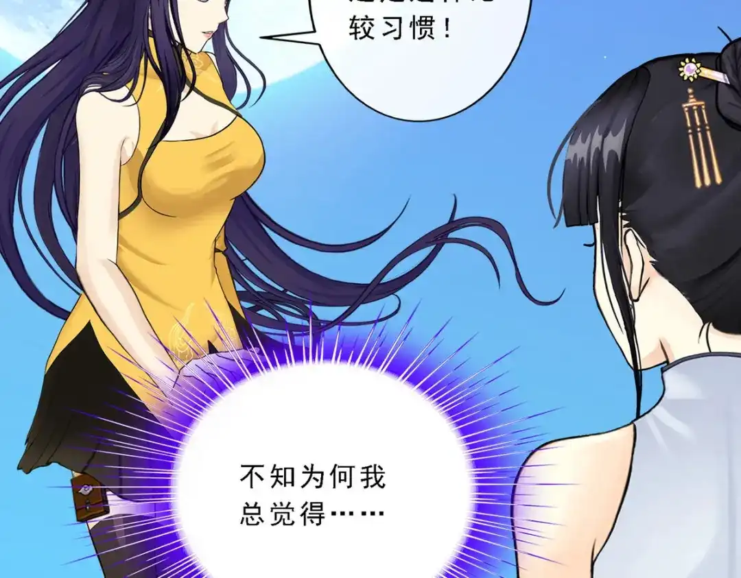 《解离妖圣》第88话 第37页