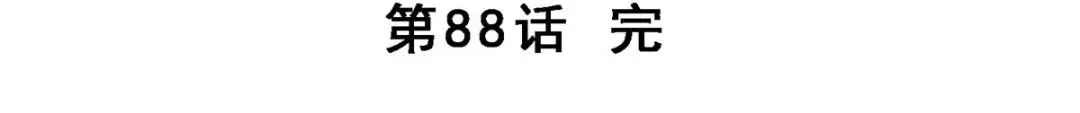 《解离妖圣》第88话 第143页