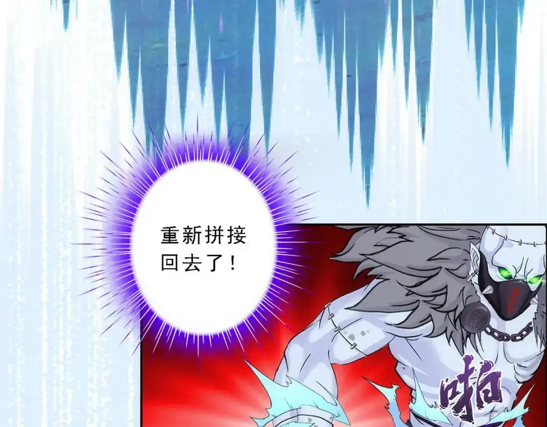 《解离妖圣》第88话 第44页