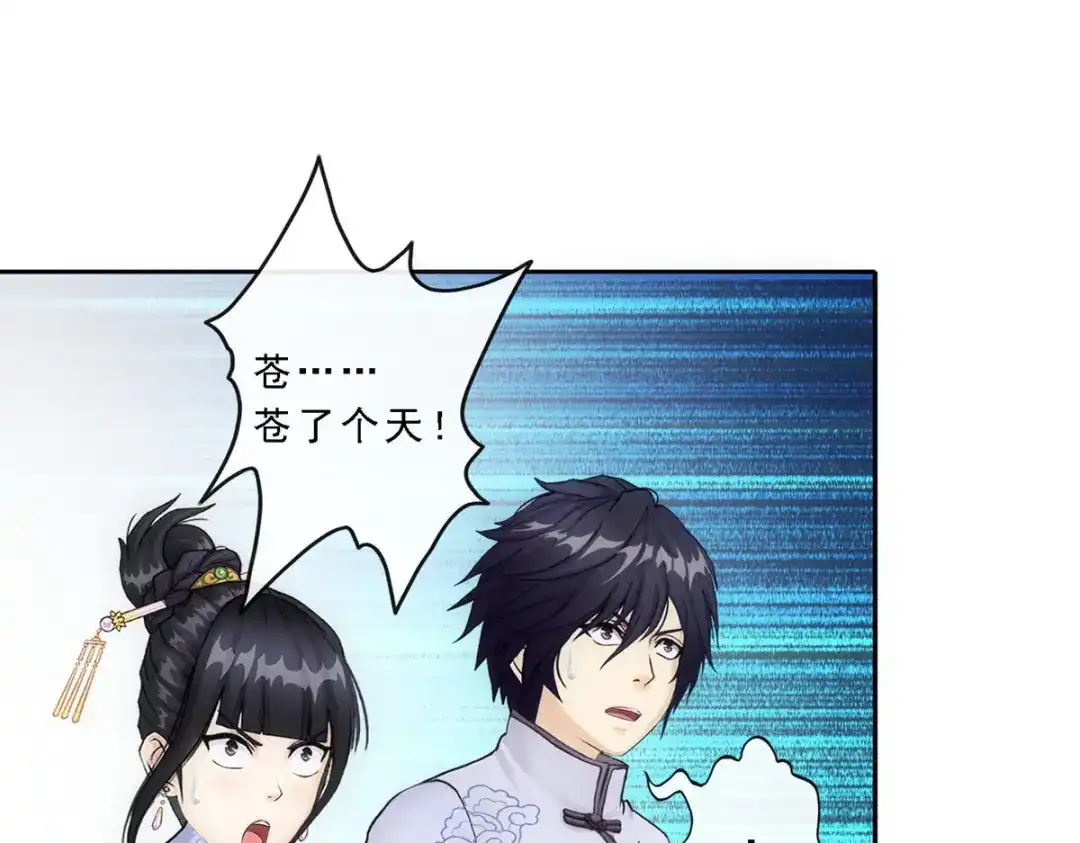 《解离妖圣》第88话 第135页