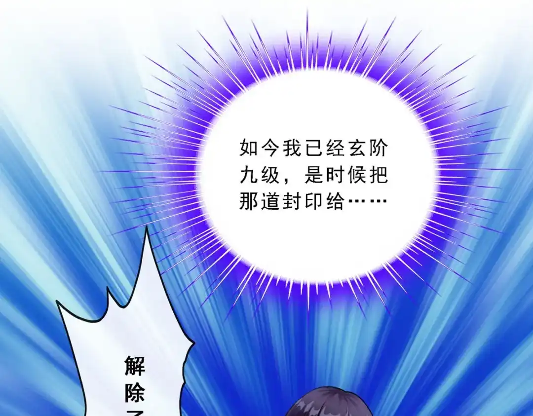 《解离妖圣》第88话 第111页