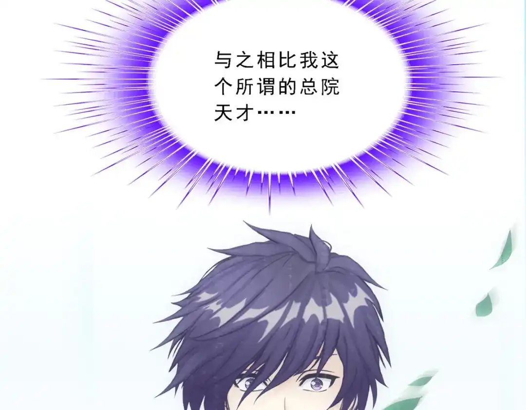 《解离妖圣》第88话 第10页