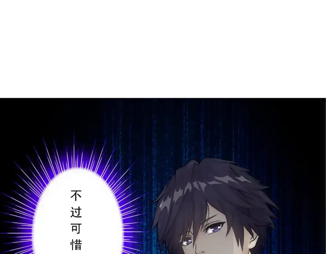 《解离妖圣》第88话 第73页