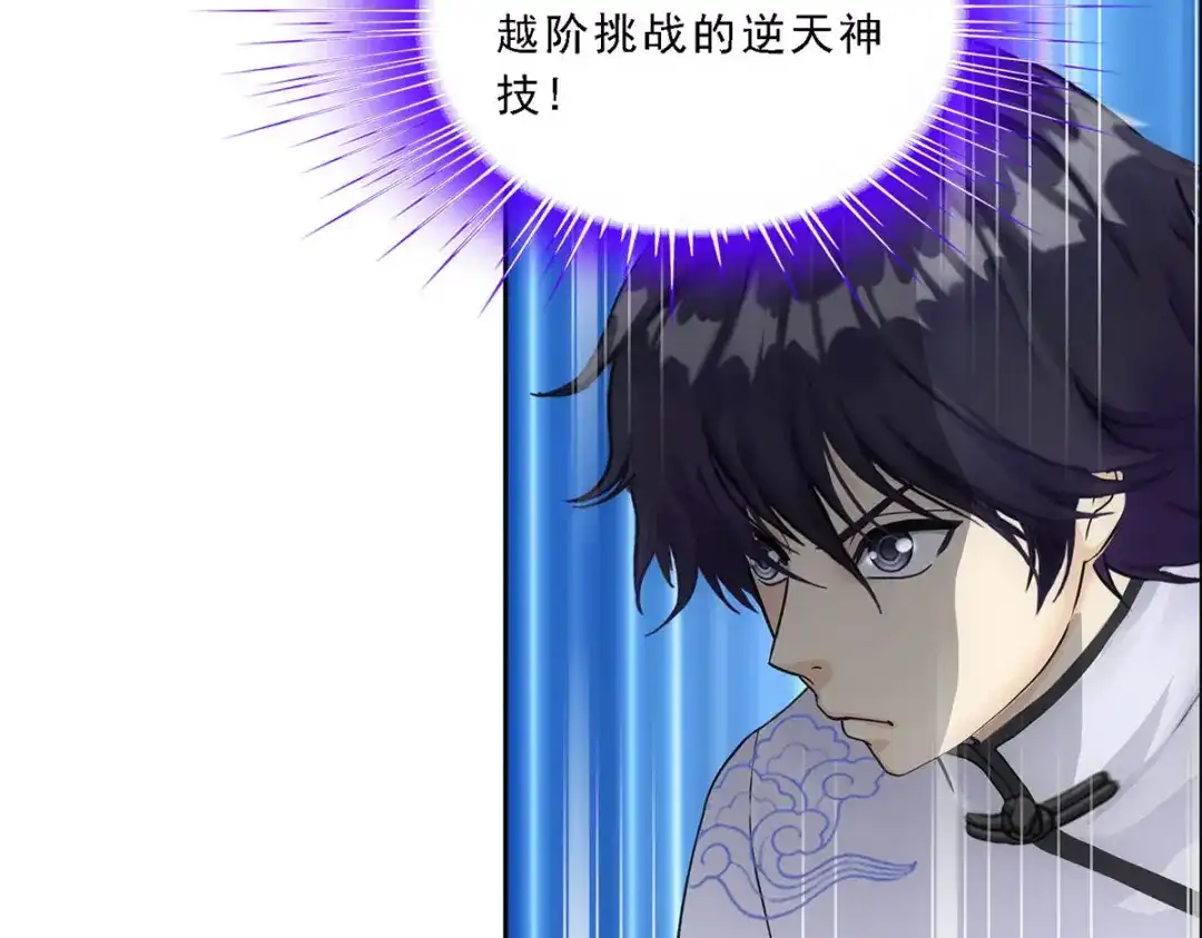 《解离妖圣》第88话 第94页