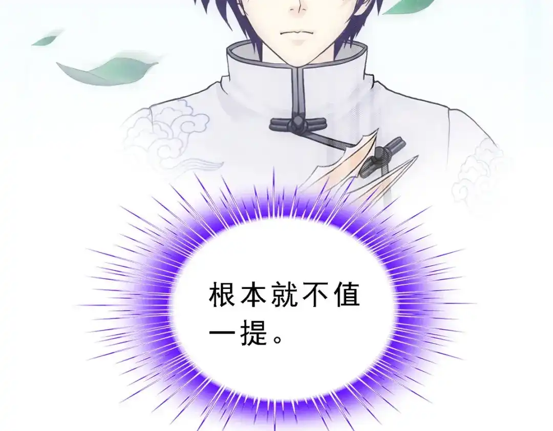 《解离妖圣》第88话 第11页