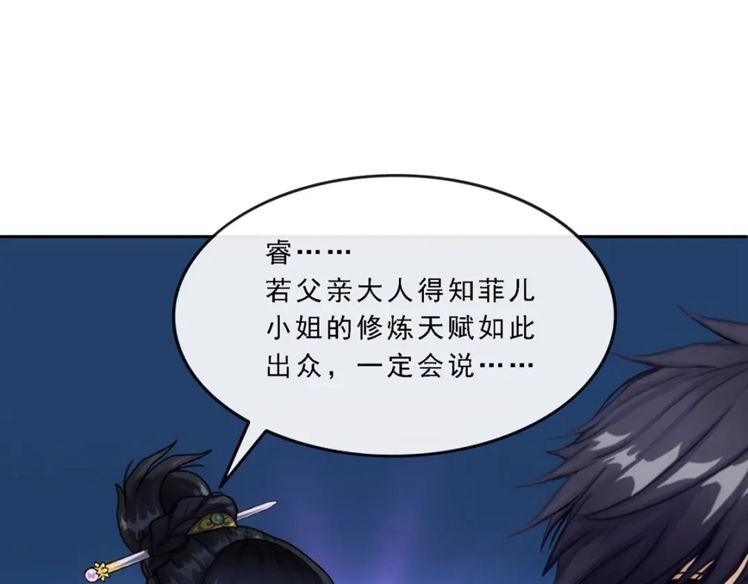 《解离妖圣》第88话 第13页