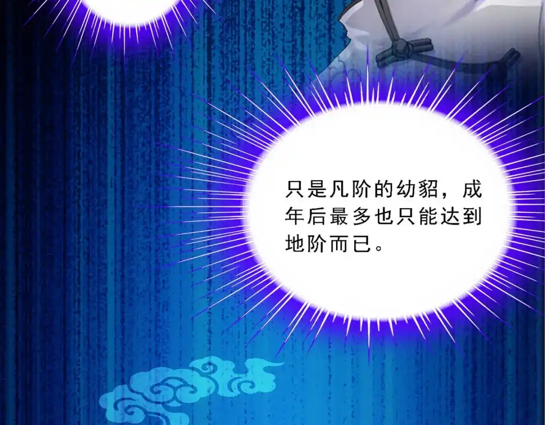《解离妖圣》第88话 第75页