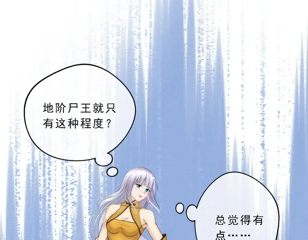 《解离妖圣》第88话 第23页