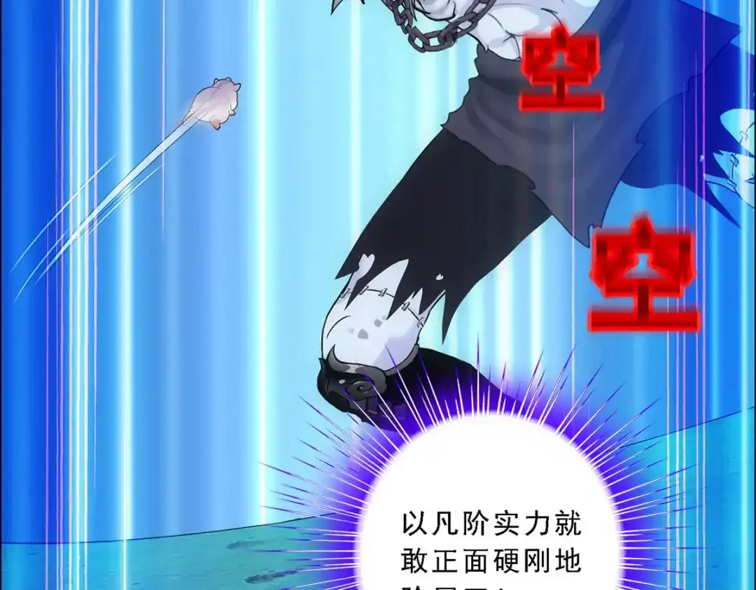 《解离妖圣》第88话 第91页