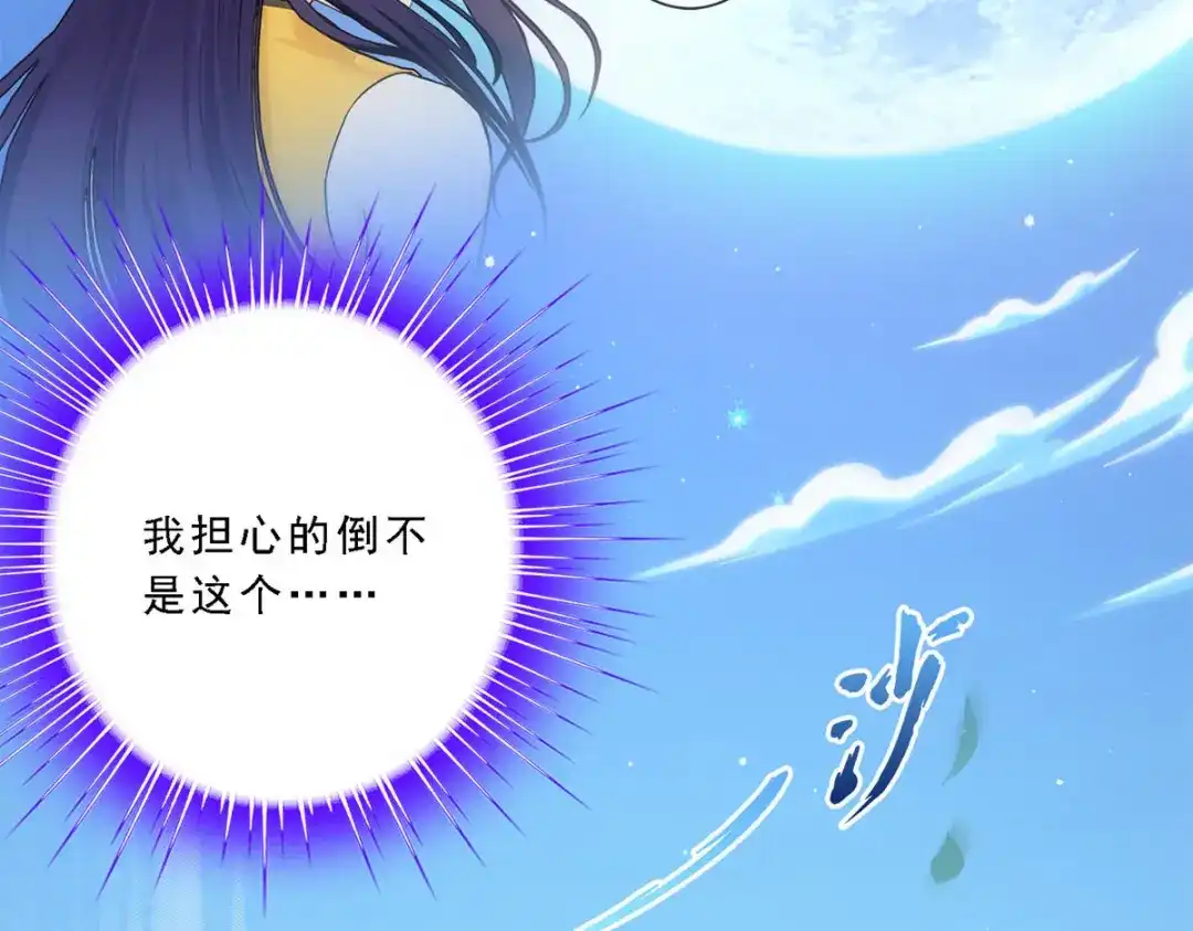 《解离妖圣》第89话 第29页