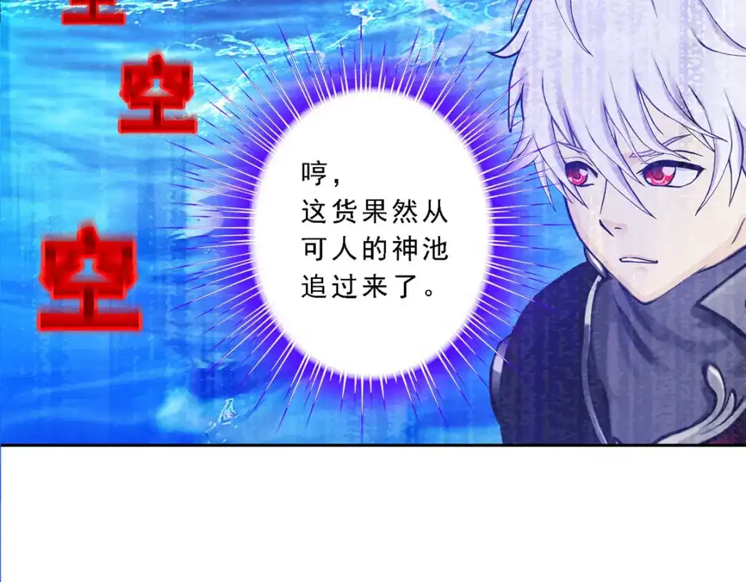 《解离妖圣》第89话 第116页