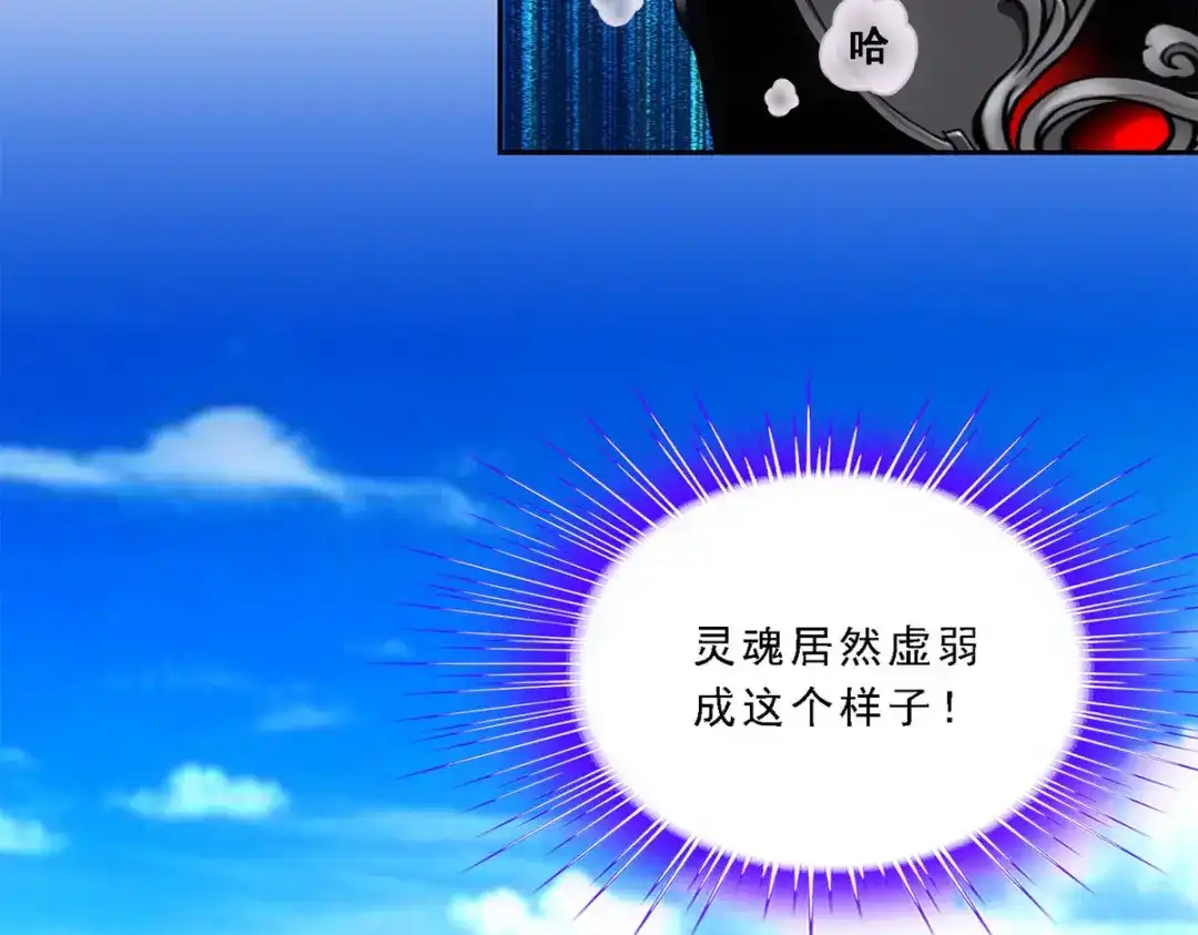 《解离妖圣》第89话 第103页