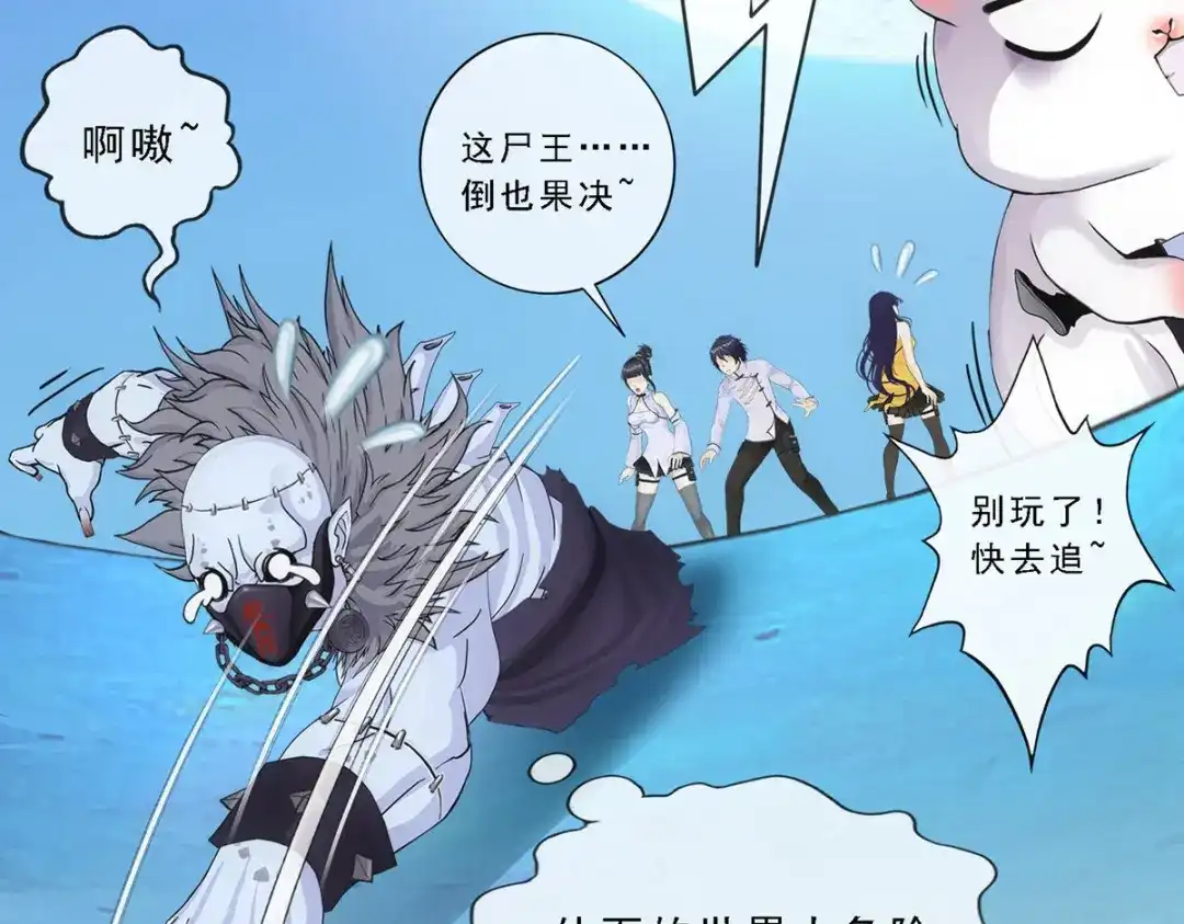 《解离妖圣》第89话 第86页