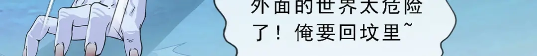 《解离妖圣》第89话 第87页