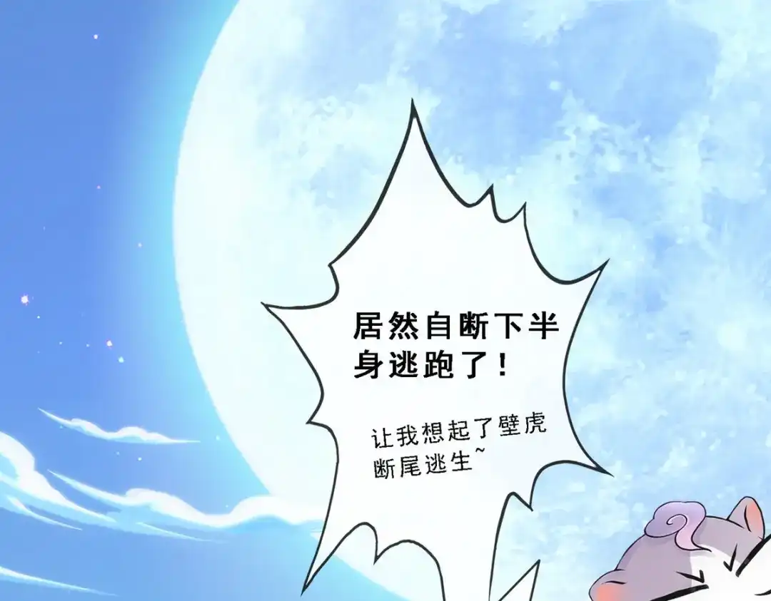 《解离妖圣》第89话 第85页