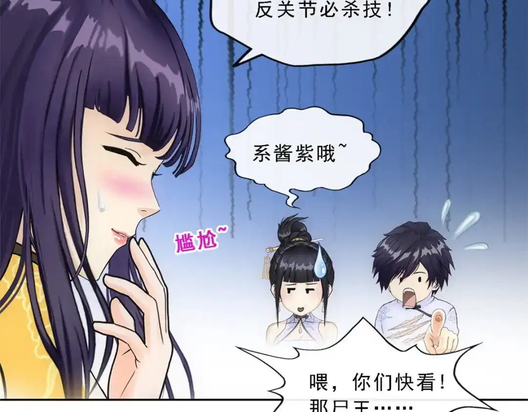 《解离妖圣》第89话 第82页