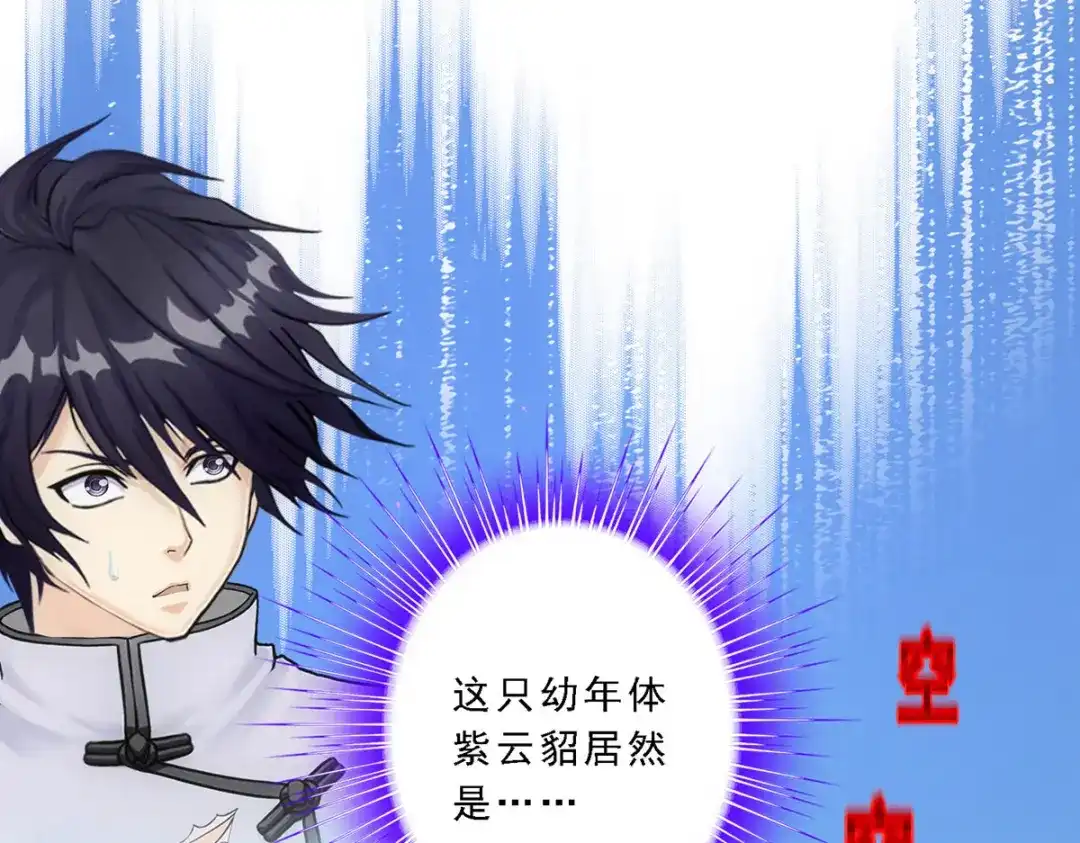 《解离妖圣》第89话 第5页