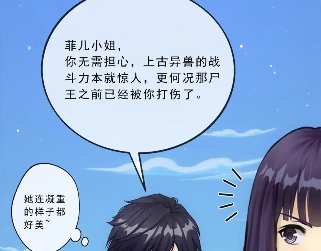 《解离妖圣》第89话 第25页