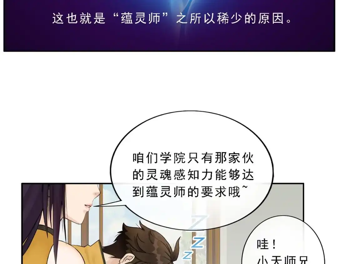 《解离妖圣》第9话 第64页