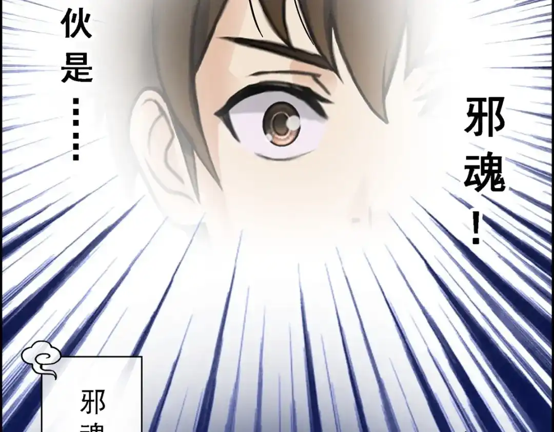 《解离妖圣》第9话 第13页