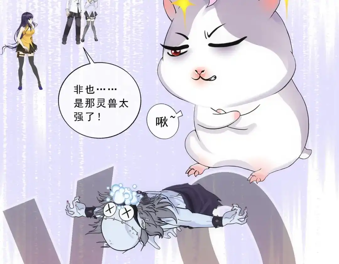 《解离妖圣》第90话 第74页