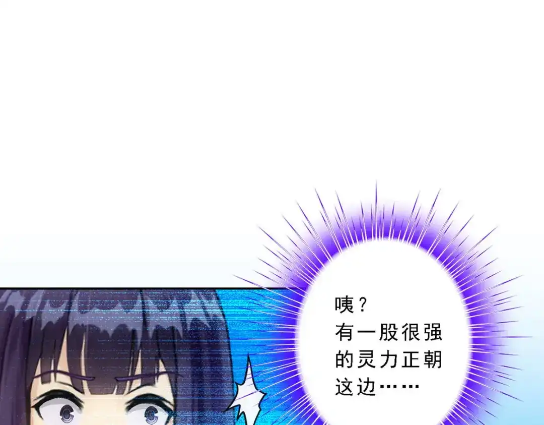 《解离妖圣》第90话 第79页