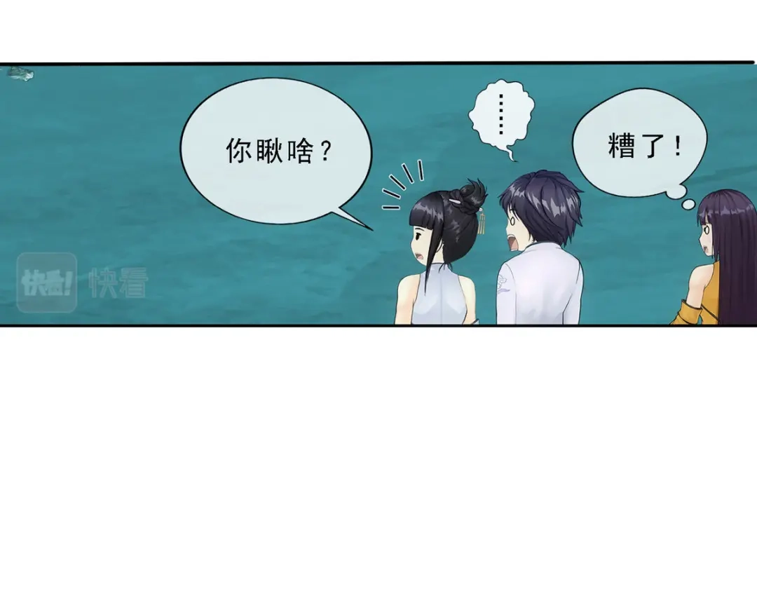 《解离妖圣》第90话 第96页