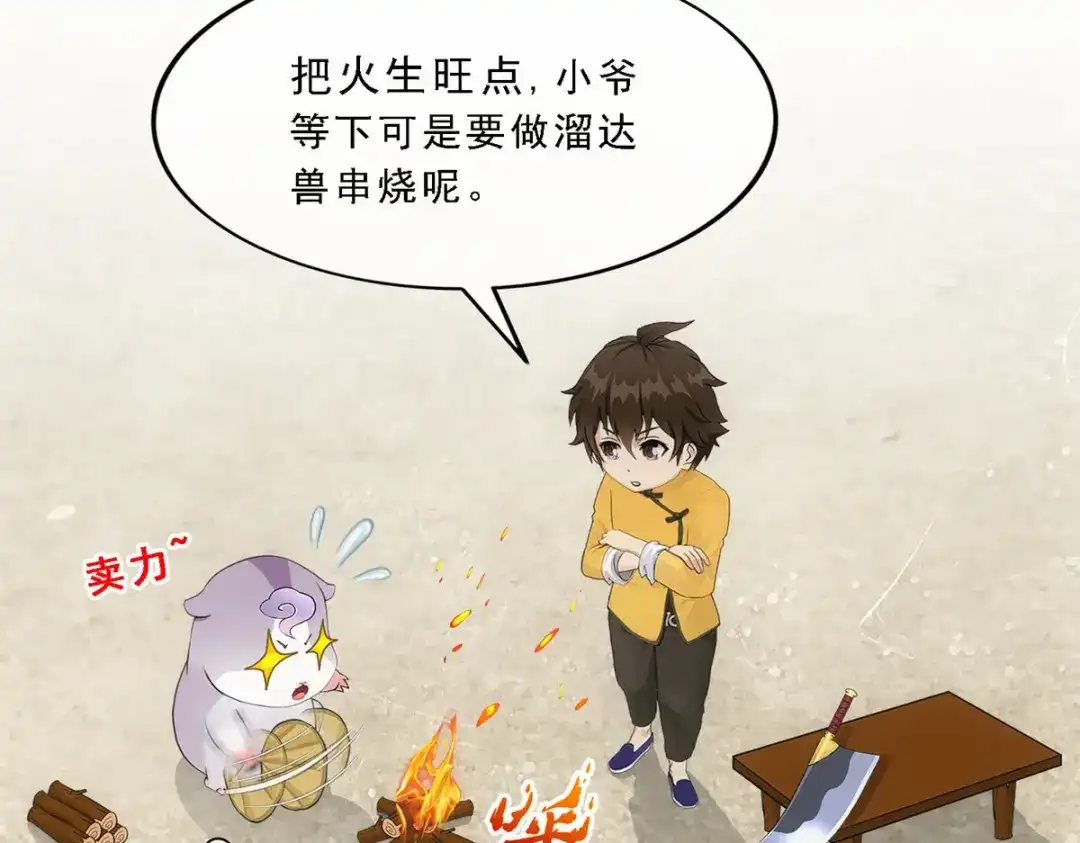 《解离妖圣》第91话 第11页